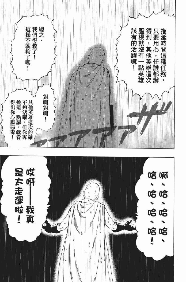一拳超人韩漫全集-第5卷无删减无遮挡章节图片 
