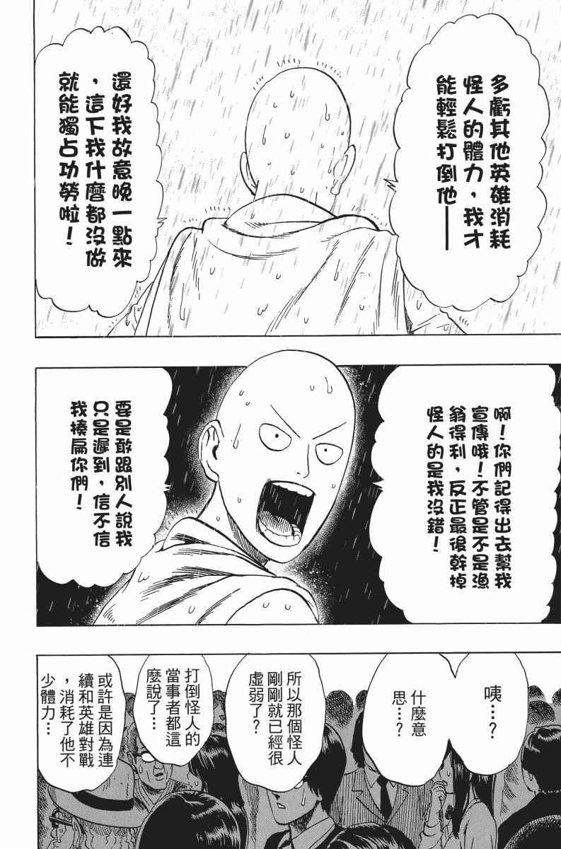 一拳超人韩漫全集-第5卷无删减无遮挡章节图片 