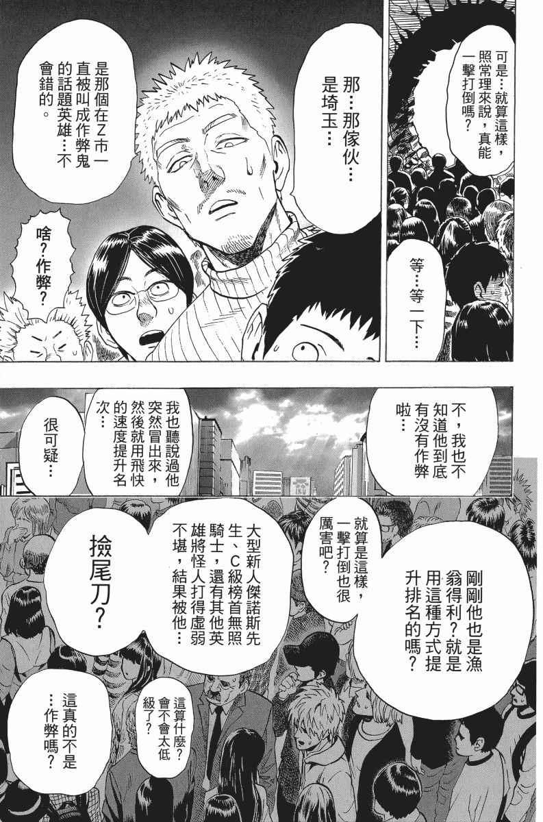一拳超人韩漫全集-第5卷无删减无遮挡章节图片 