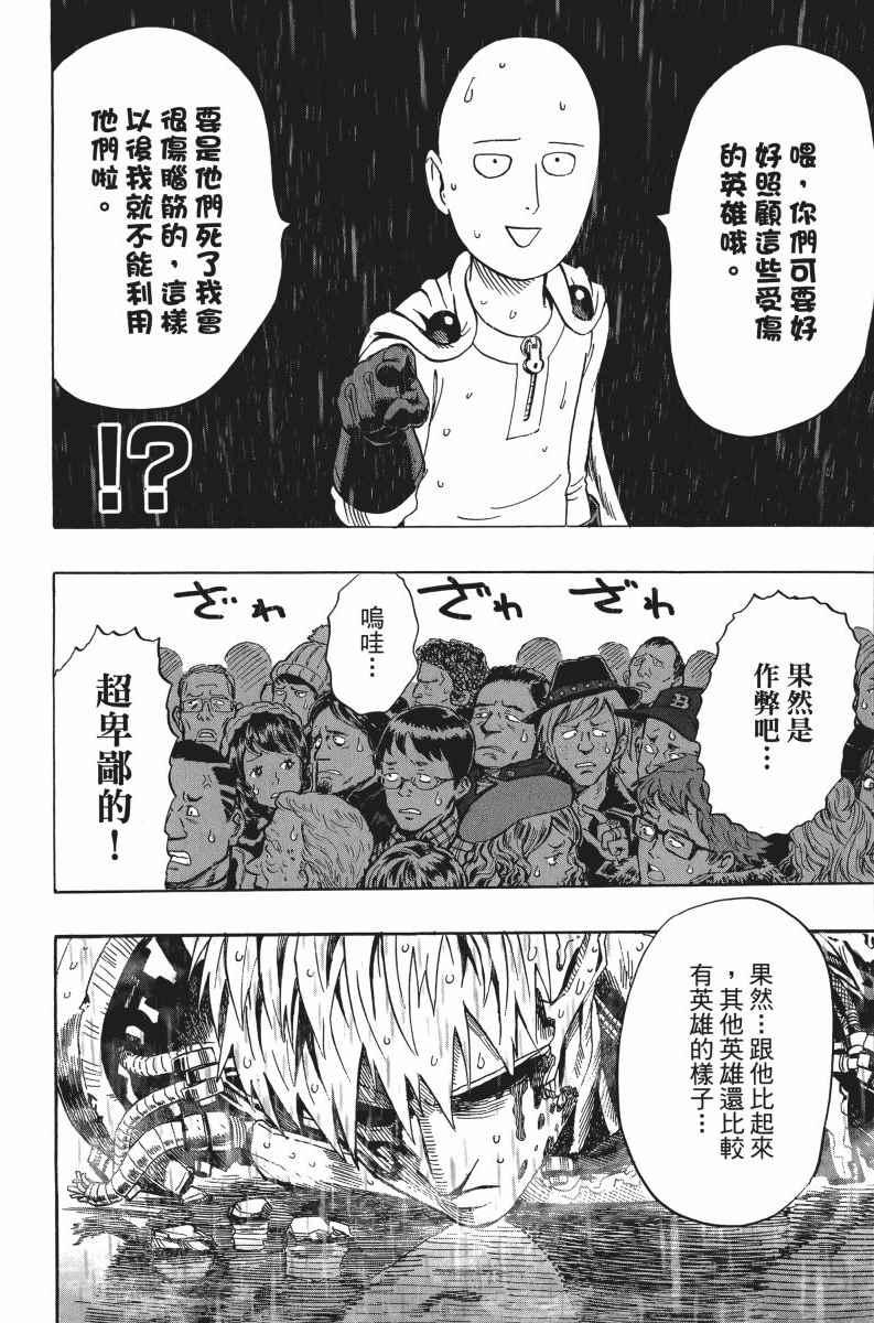一拳超人韩漫全集-第5卷无删减无遮挡章节图片 