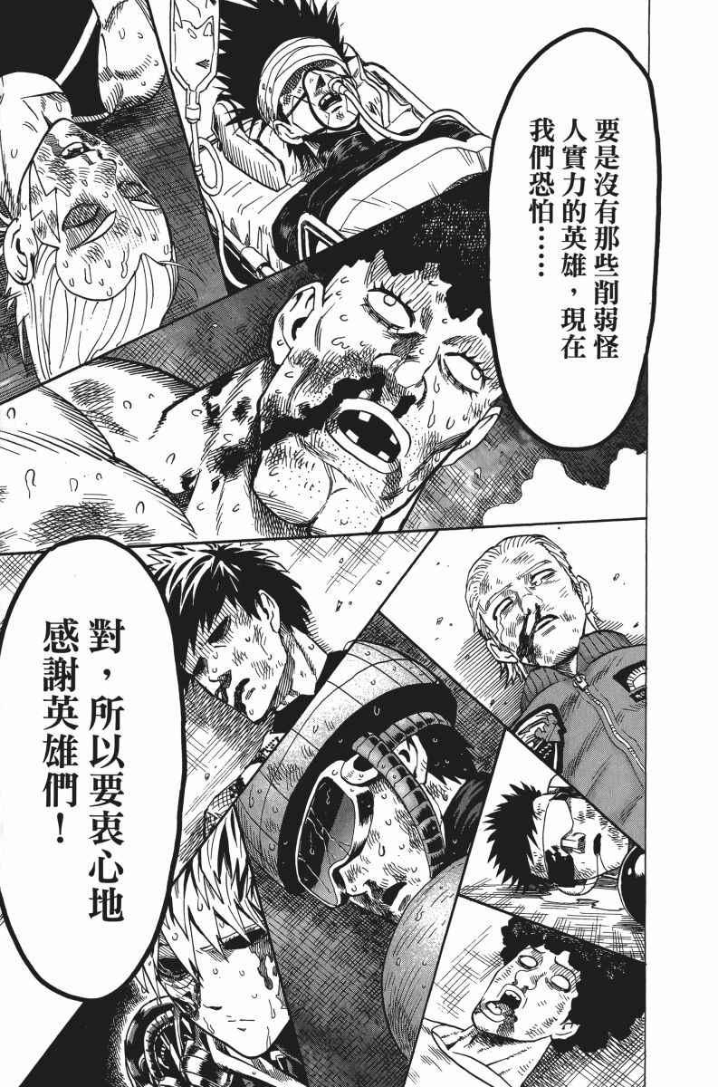 一拳超人韩漫全集-第5卷无删减无遮挡章节图片 