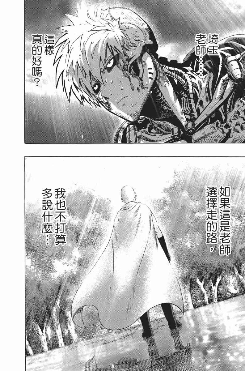一拳超人韩漫全集-第5卷无删减无遮挡章节图片 