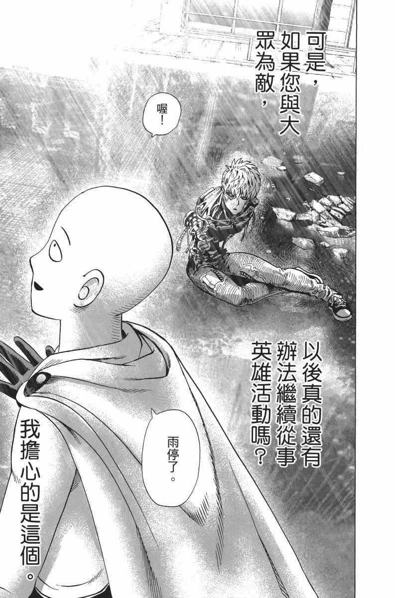 一拳超人韩漫全集-第5卷无删减无遮挡章节图片 
