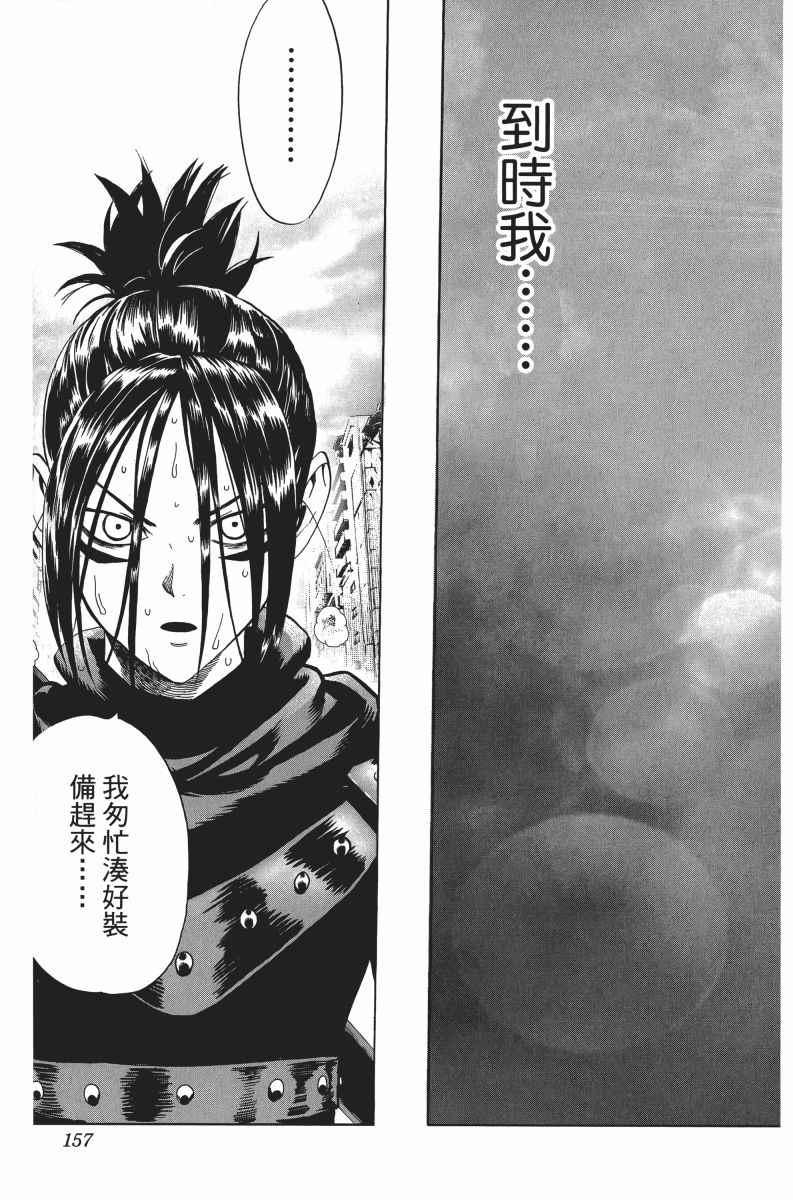 一拳超人韩漫全集-第5卷无删减无遮挡章节图片 