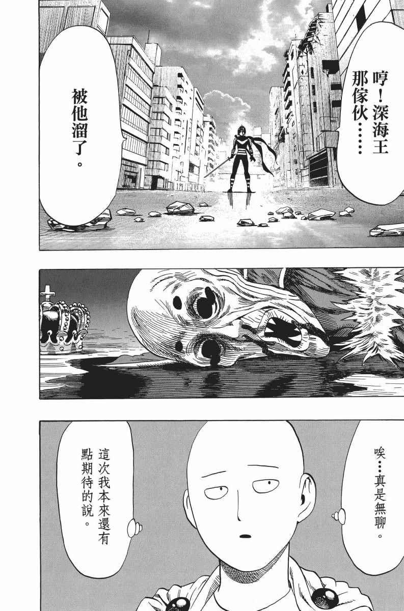 一拳超人韩漫全集-第5卷无删减无遮挡章节图片 