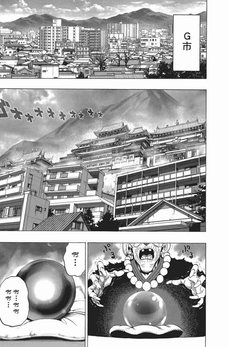 一拳超人韩漫全集-第5卷无删减无遮挡章节图片 