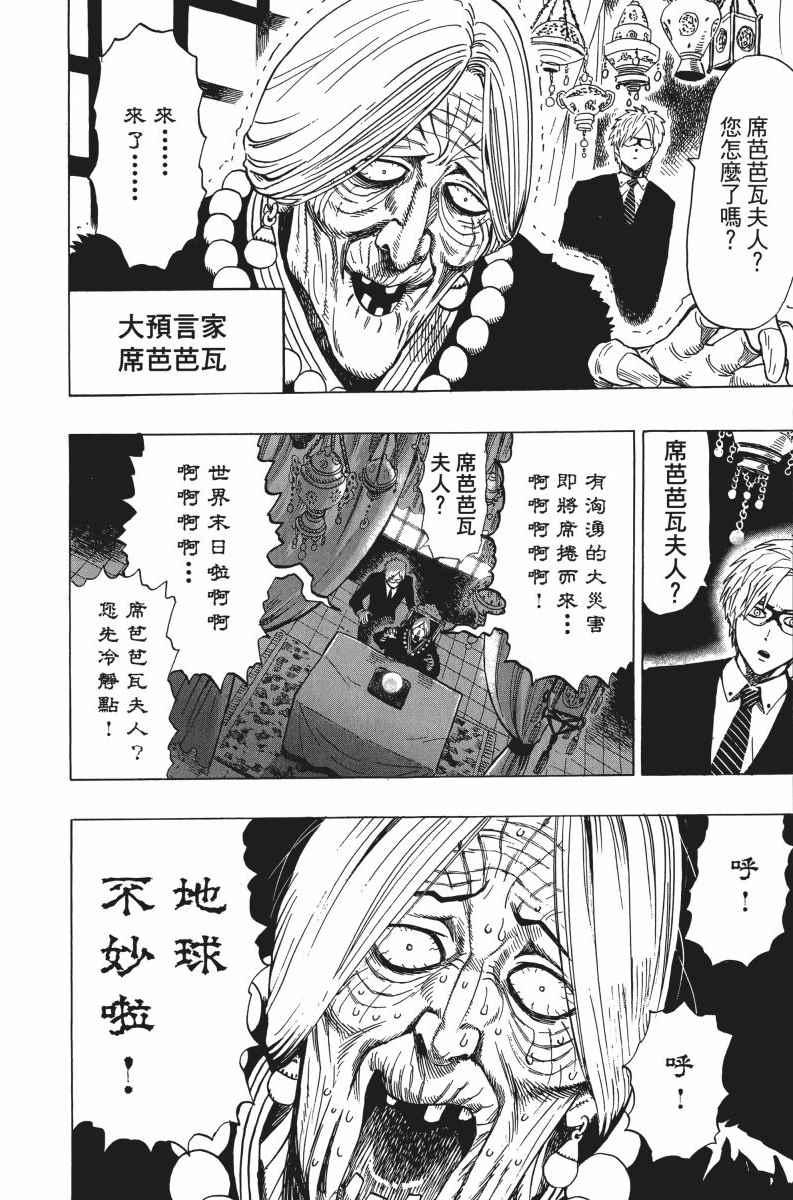 一拳超人韩漫全集-第5卷无删减无遮挡章节图片 