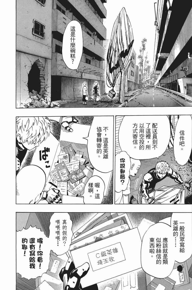 一拳超人韩漫全集-第5卷无删减无遮挡章节图片 