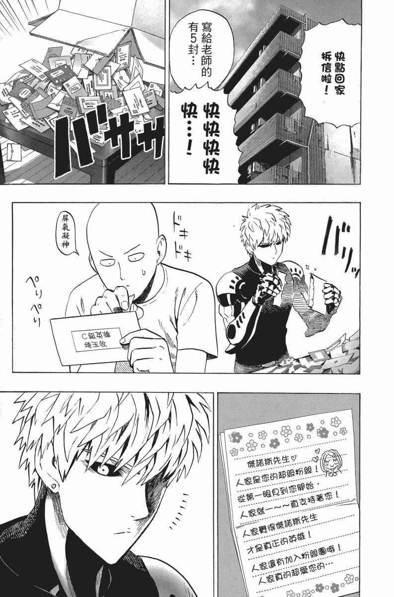 一拳超人韩漫全集-第5卷无删减无遮挡章节图片 