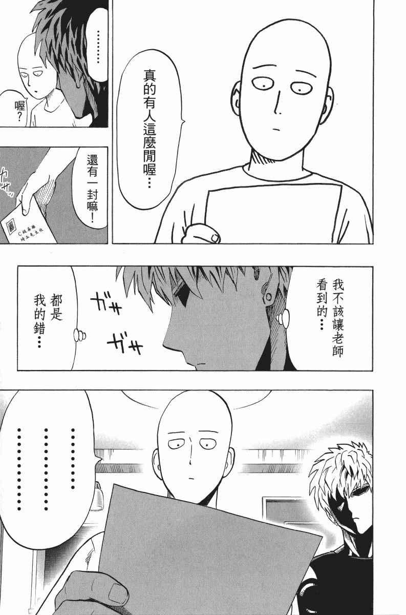 一拳超人韩漫全集-第5卷无删减无遮挡章节图片 