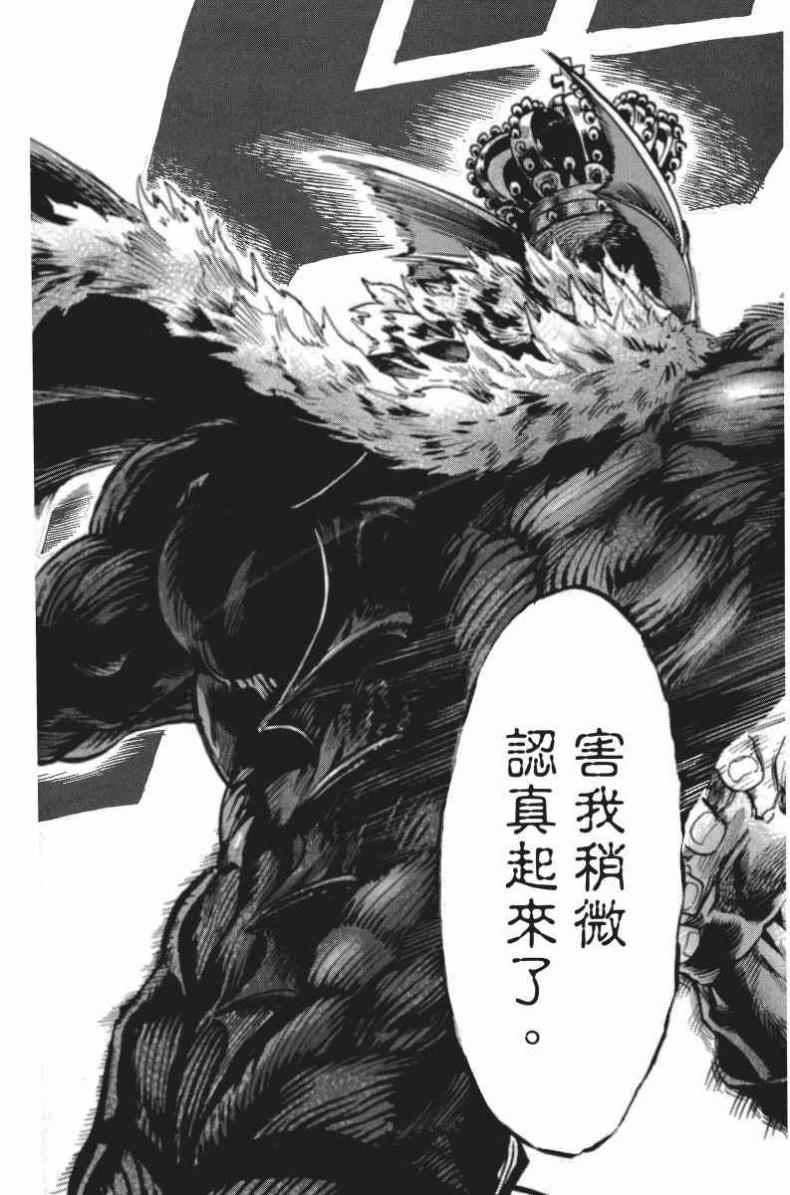 一拳超人韩漫全集-第5卷无删减无遮挡章节图片 
