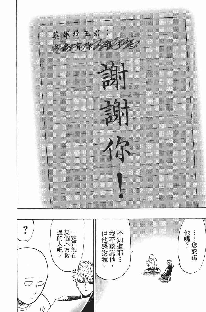 一拳超人韩漫全集-第5卷无删减无遮挡章节图片 