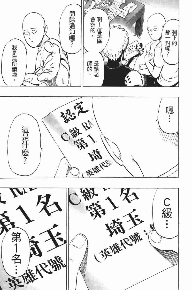 一拳超人韩漫全集-第5卷无删减无遮挡章节图片 
