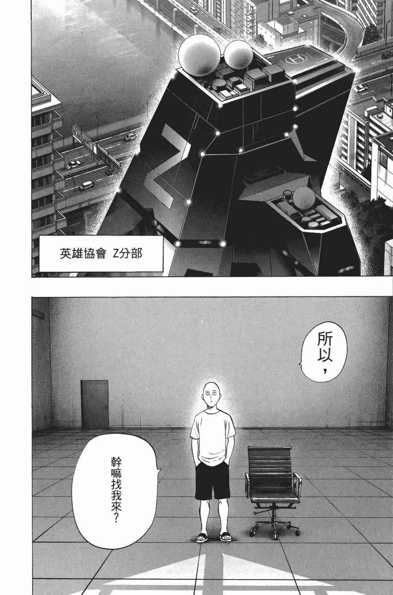 一拳超人韩漫全集-第5卷无删减无遮挡章节图片 