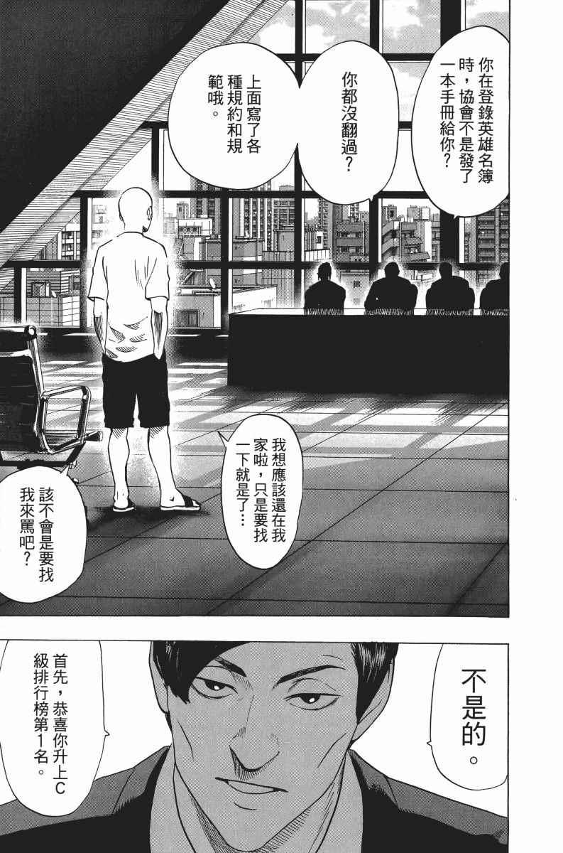 一拳超人韩漫全集-第5卷无删减无遮挡章节图片 