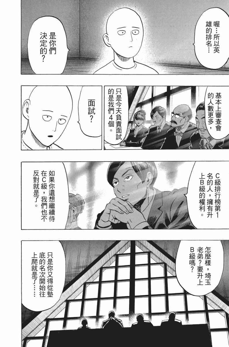 一拳超人韩漫全集-第5卷无删减无遮挡章节图片 