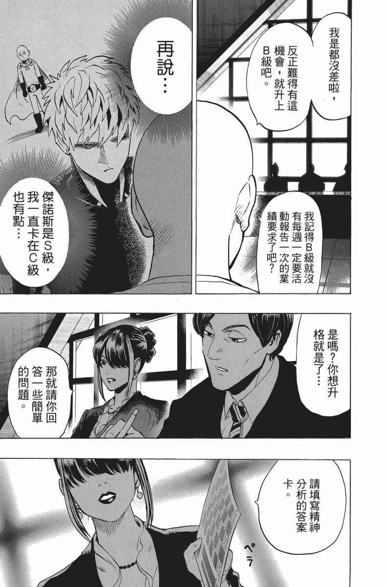 一拳超人韩漫全集-第5卷无删减无遮挡章节图片 