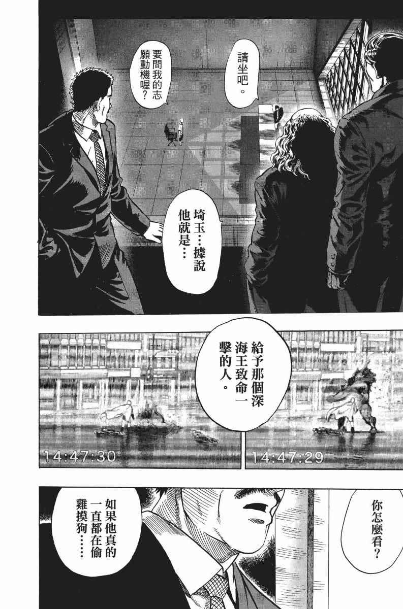 一拳超人韩漫全集-第5卷无删减无遮挡章节图片 