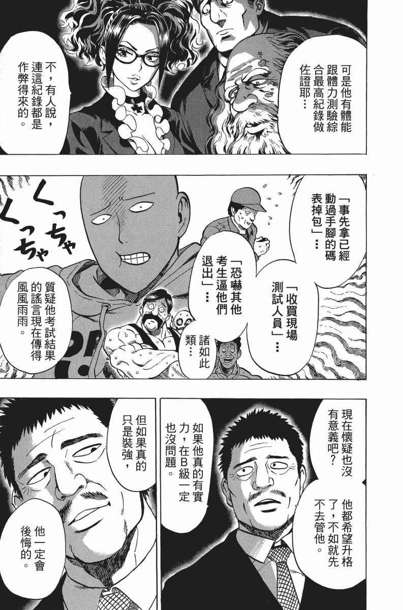 一拳超人韩漫全集-第5卷无删减无遮挡章节图片 