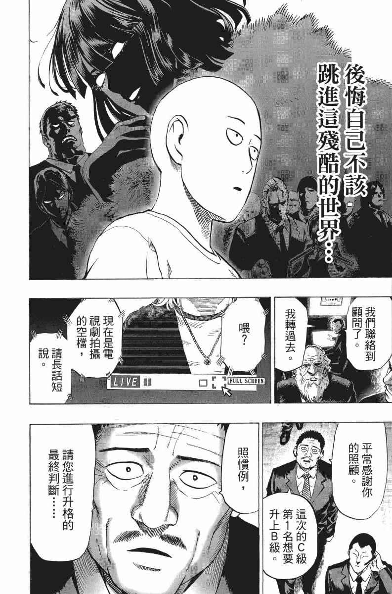 一拳超人韩漫全集-第5卷无删减无遮挡章节图片 