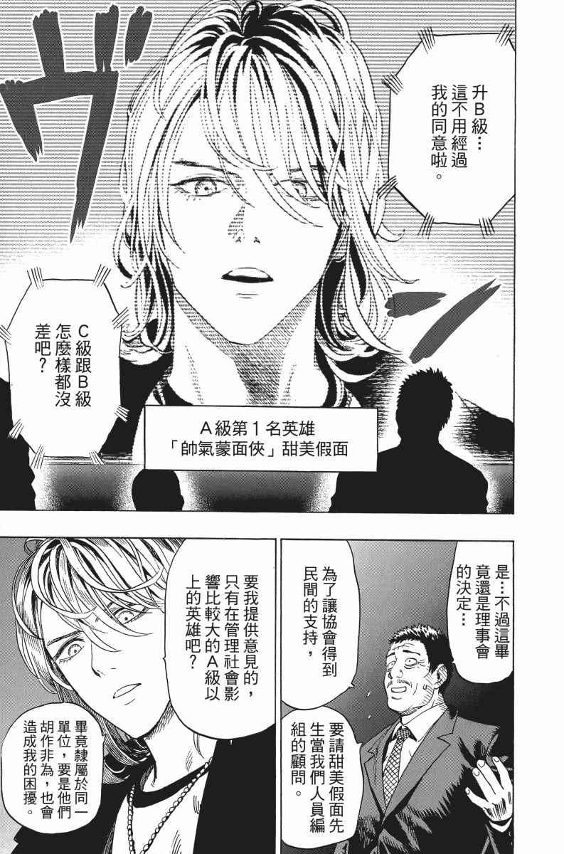 一拳超人韩漫全集-第5卷无删减无遮挡章节图片 