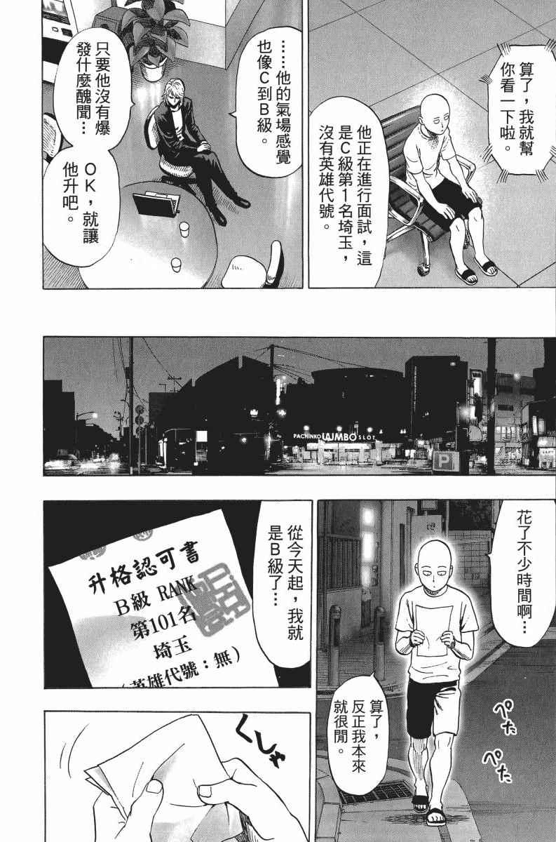 一拳超人韩漫全集-第5卷无删减无遮挡章节图片 