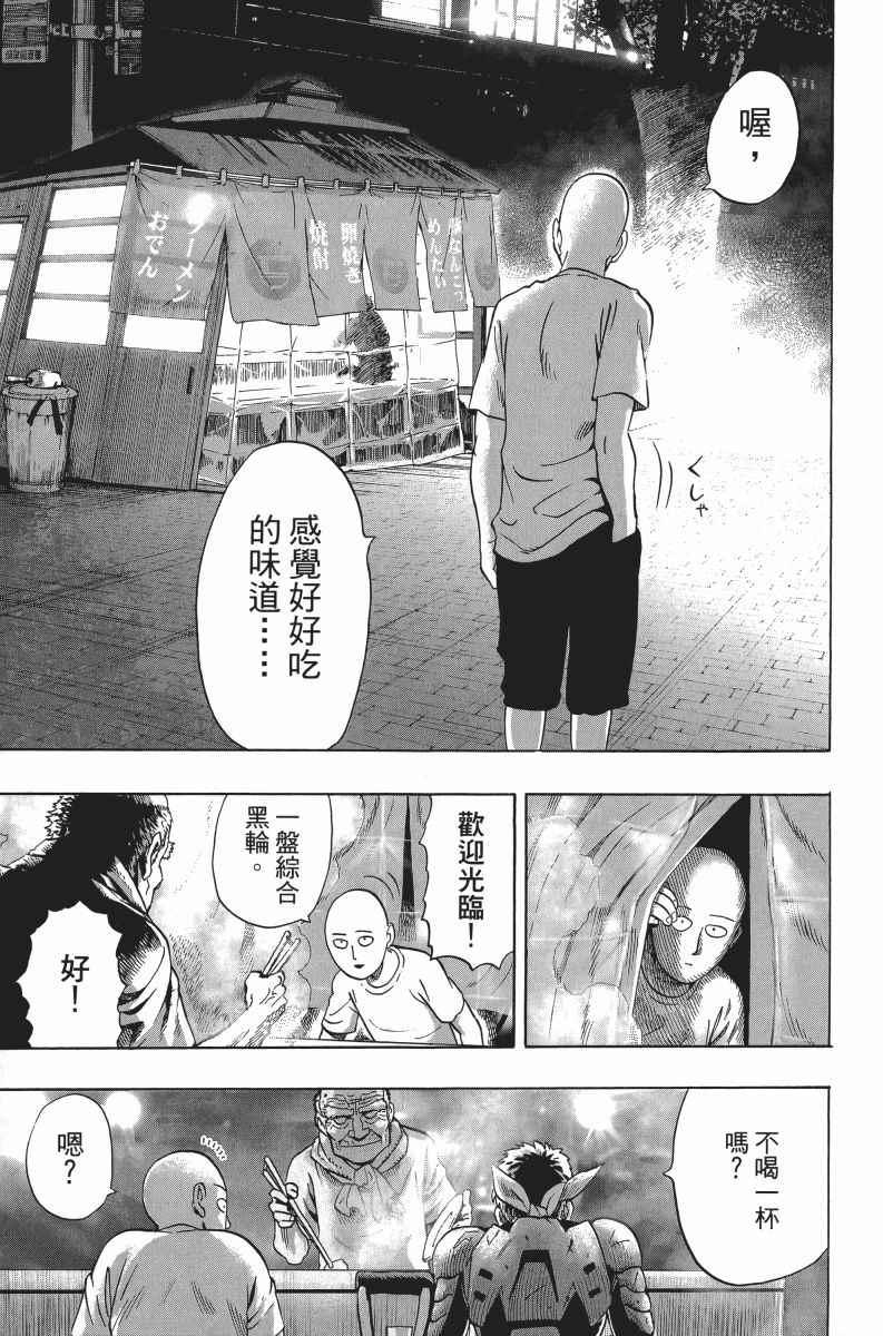 一拳超人韩漫全集-第5卷无删减无遮挡章节图片 
