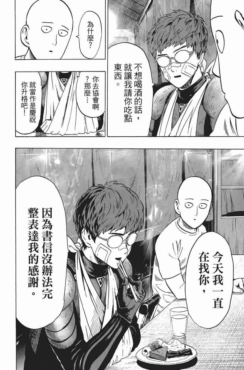 一拳超人韩漫全集-第5卷无删减无遮挡章节图片 