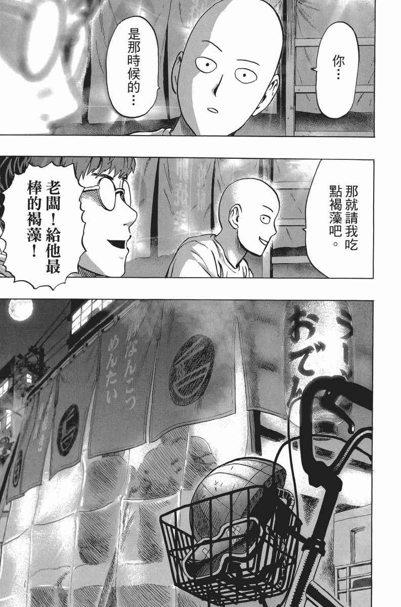 一拳超人韩漫全集-第5卷无删减无遮挡章节图片 