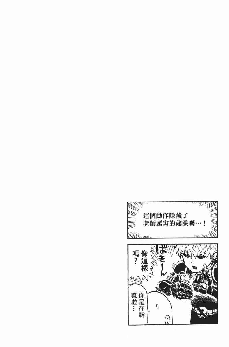 一拳超人韩漫全集-第5卷无删减无遮挡章节图片 