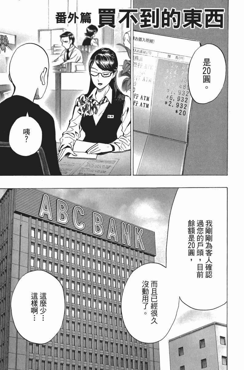 一拳超人韩漫全集-第5卷无删减无遮挡章节图片 