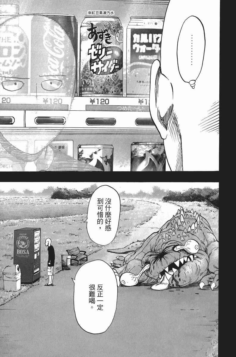 一拳超人韩漫全集-第5卷无删减无遮挡章节图片 