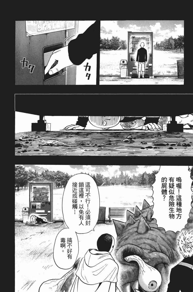 一拳超人韩漫全集-第5卷无删减无遮挡章节图片 