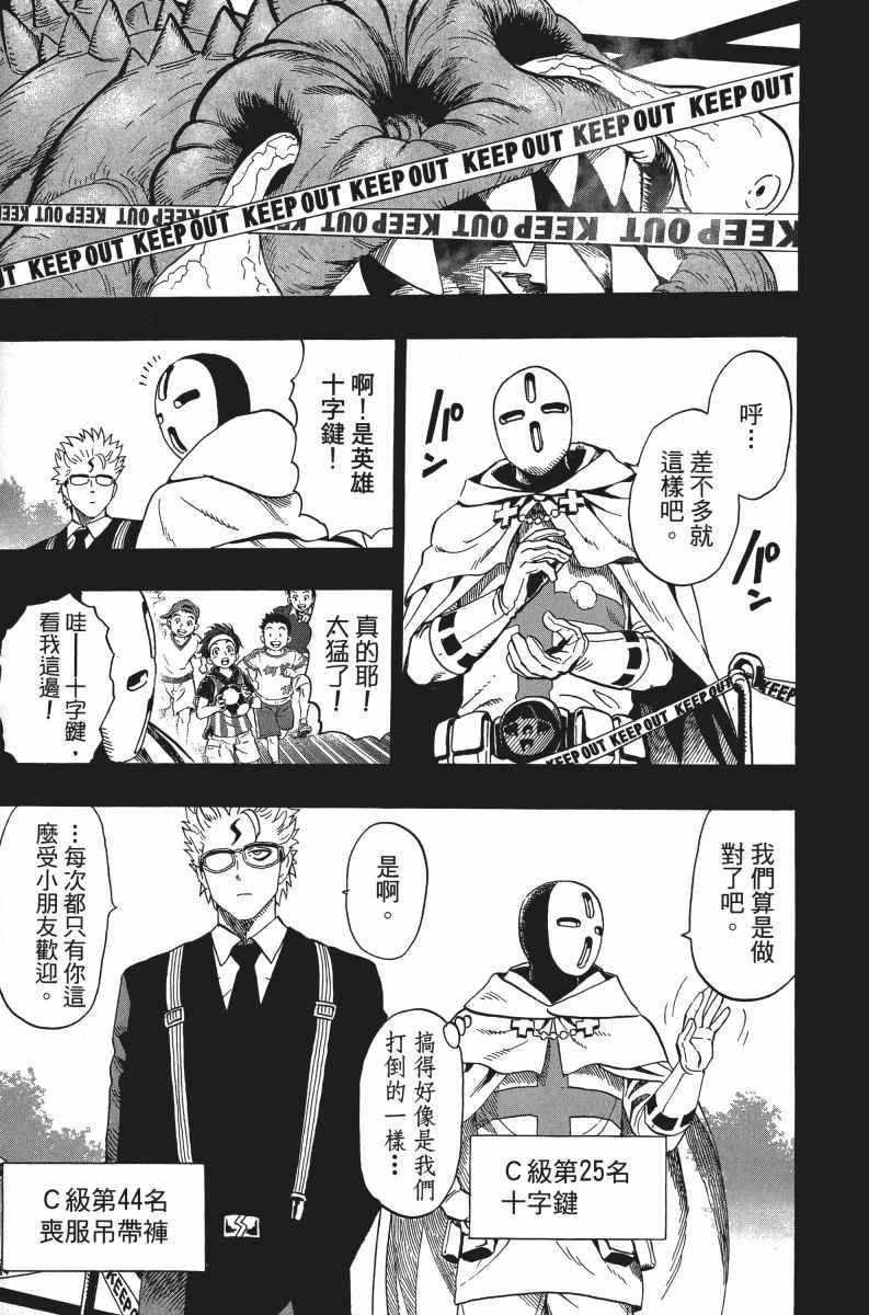 一拳超人韩漫全集-第5卷无删减无遮挡章节图片 