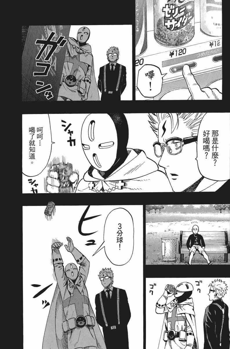 一拳超人韩漫全集-第5卷无删减无遮挡章节图片 