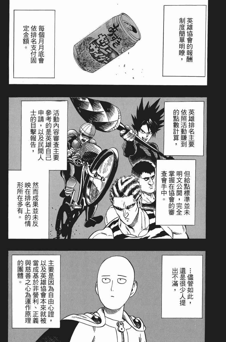 一拳超人韩漫全集-第5卷无删减无遮挡章节图片 