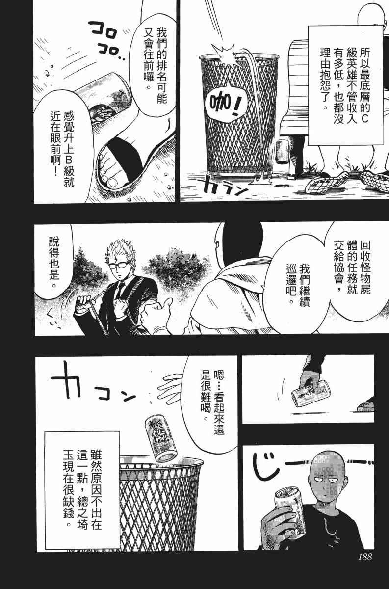 一拳超人韩漫全集-第5卷无删减无遮挡章节图片 