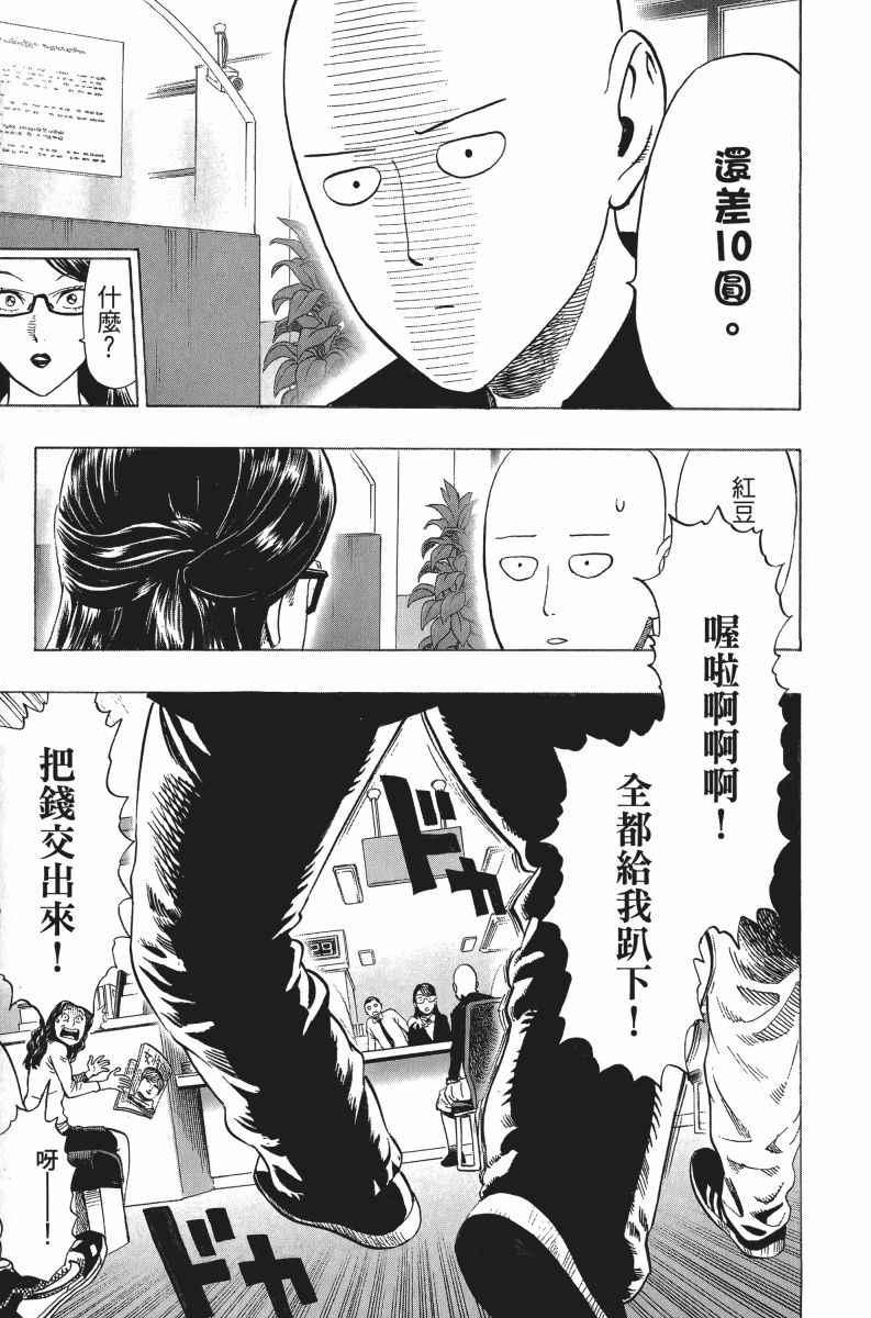 一拳超人韩漫全集-第5卷无删减无遮挡章节图片 