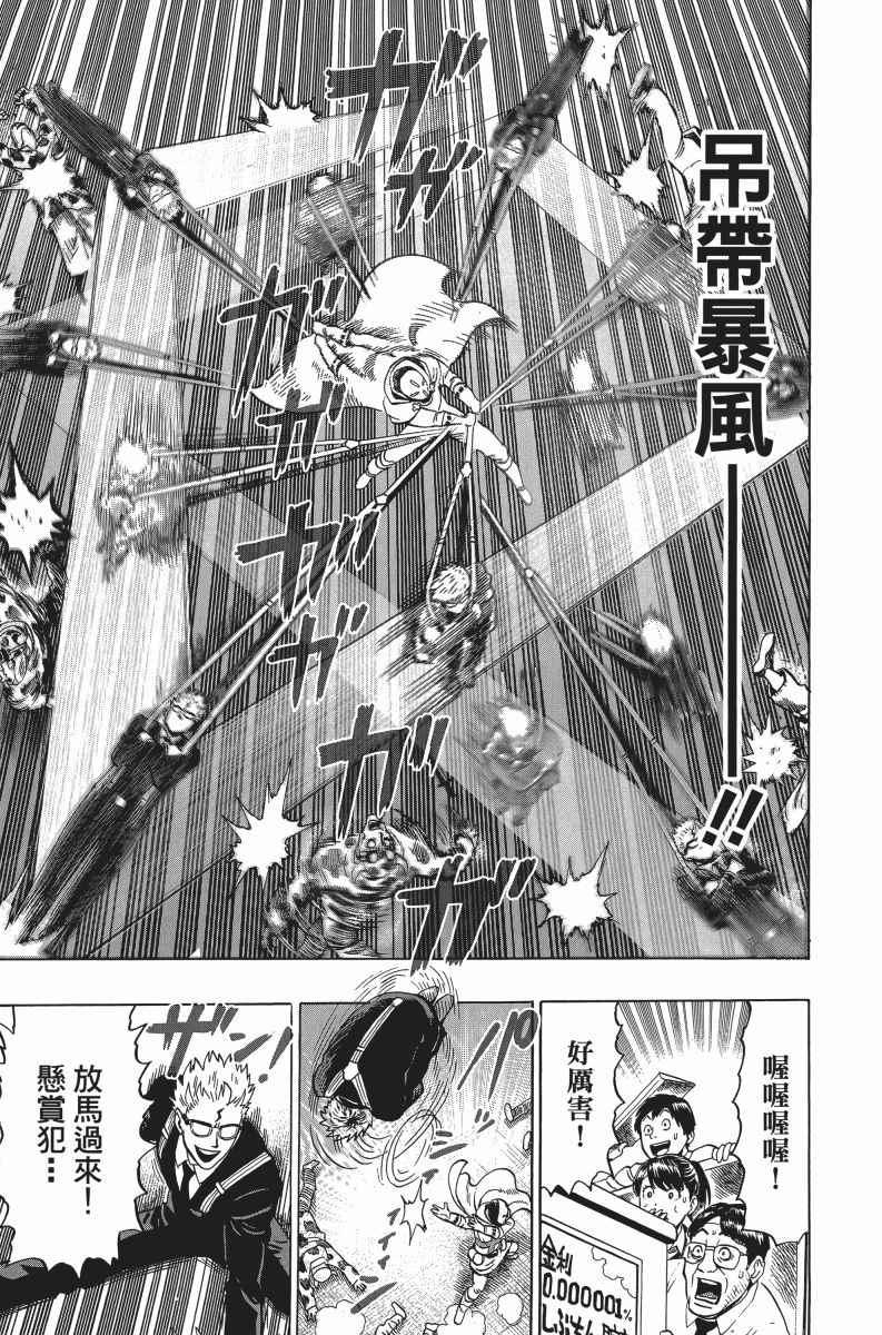 一拳超人韩漫全集-第5卷无删减无遮挡章节图片 