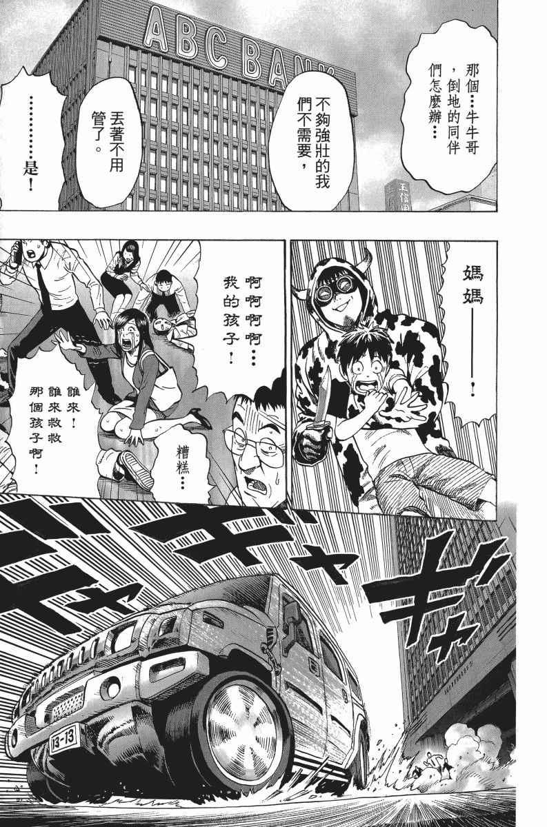 一拳超人韩漫全集-第5卷无删减无遮挡章节图片 