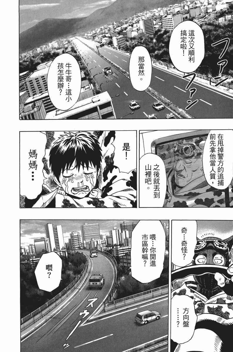一拳超人韩漫全集-第5卷无删减无遮挡章节图片 