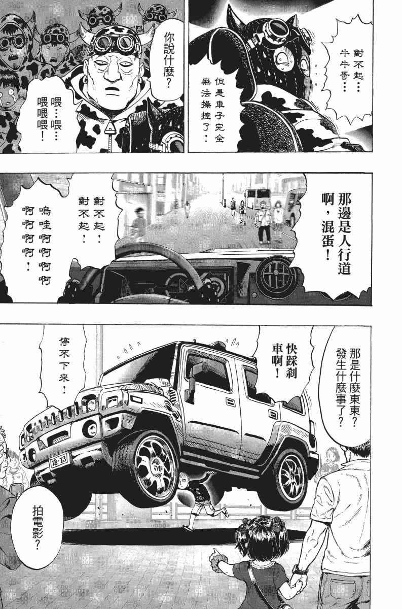 一拳超人韩漫全集-第5卷无删减无遮挡章节图片 