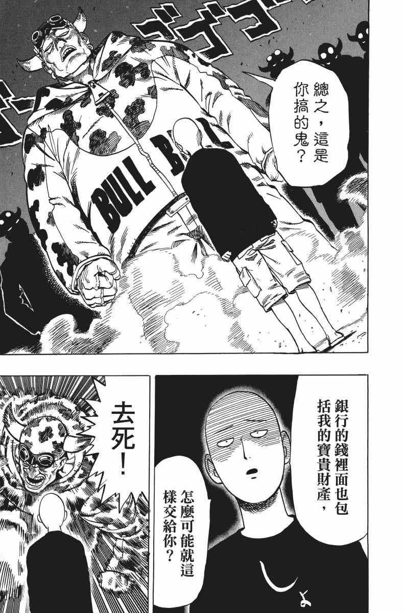 一拳超人韩漫全集-第5卷无删减无遮挡章节图片 