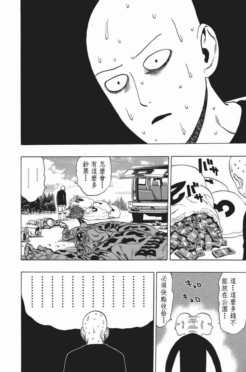 一拳超人韩漫全集-第5卷无删减无遮挡章节图片 