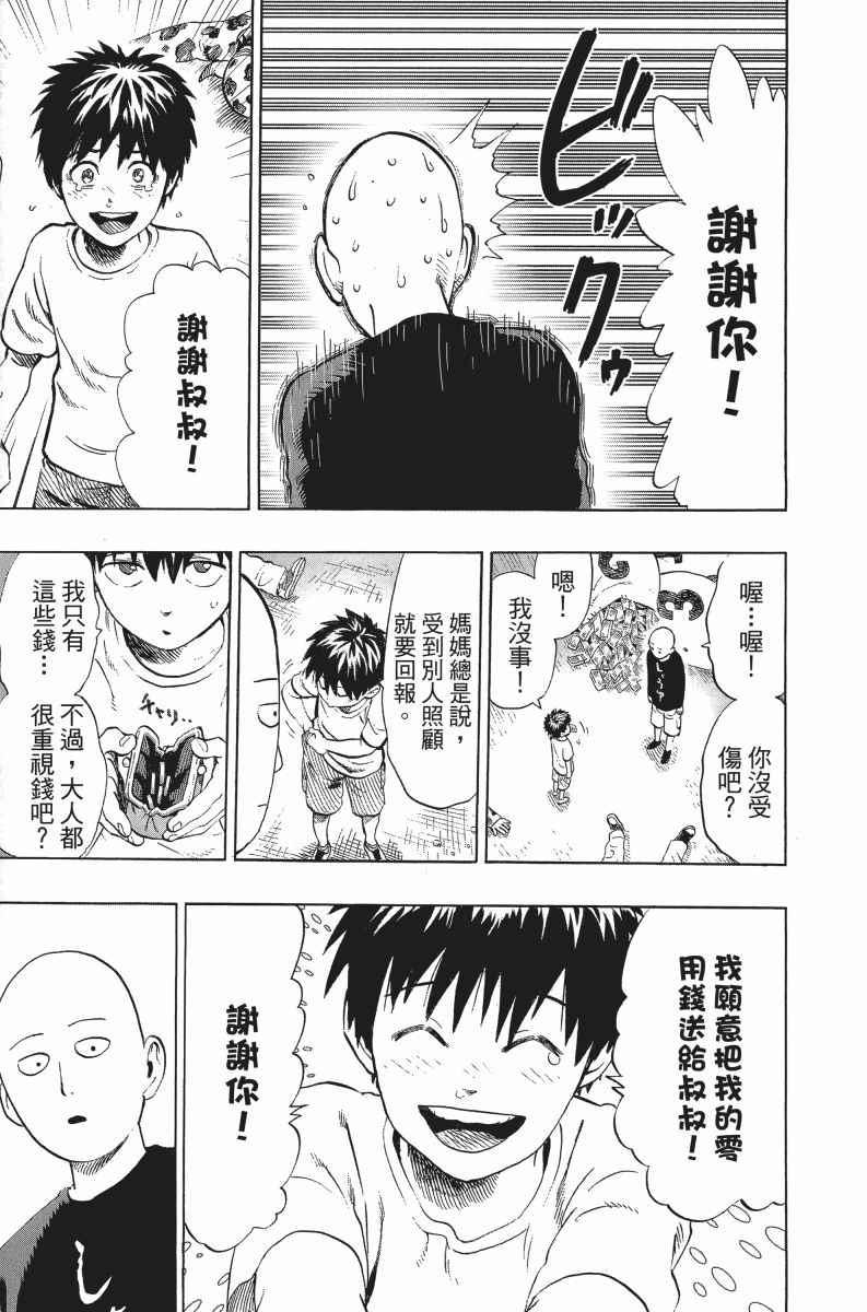 一拳超人韩漫全集-第5卷无删减无遮挡章节图片 