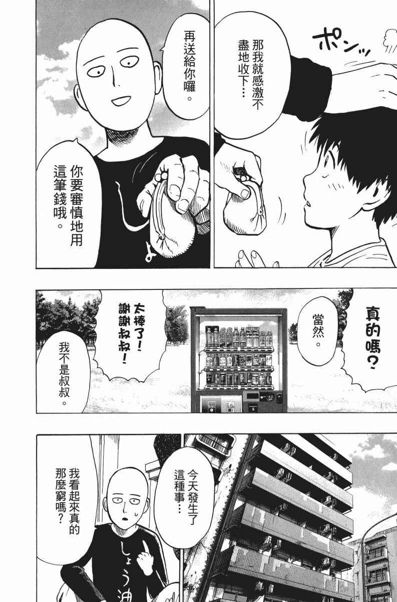 一拳超人韩漫全集-第5卷无删减无遮挡章节图片 