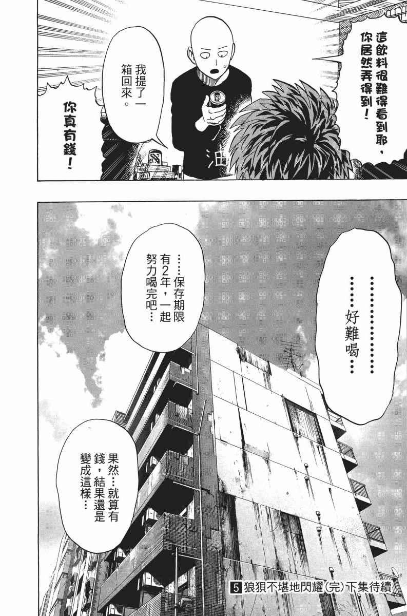 一拳超人韩漫全集-第5卷无删减无遮挡章节图片 