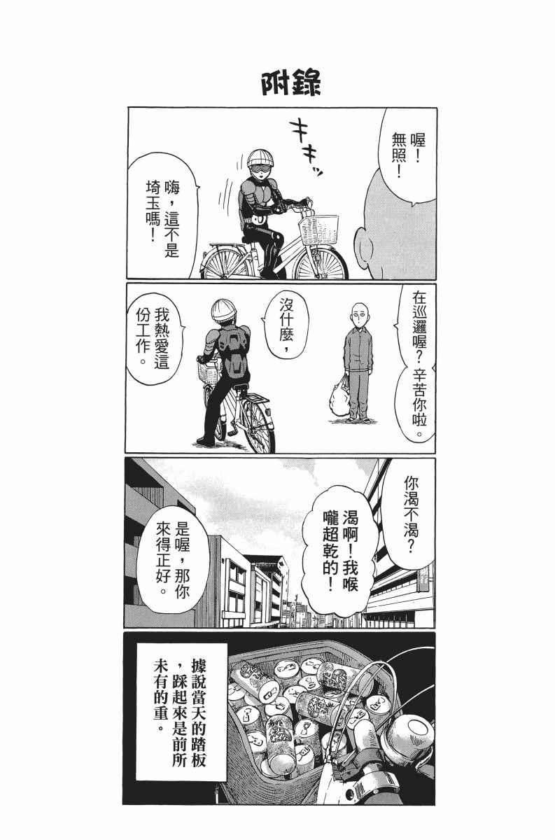 一拳超人韩漫全集-第5卷无删减无遮挡章节图片 