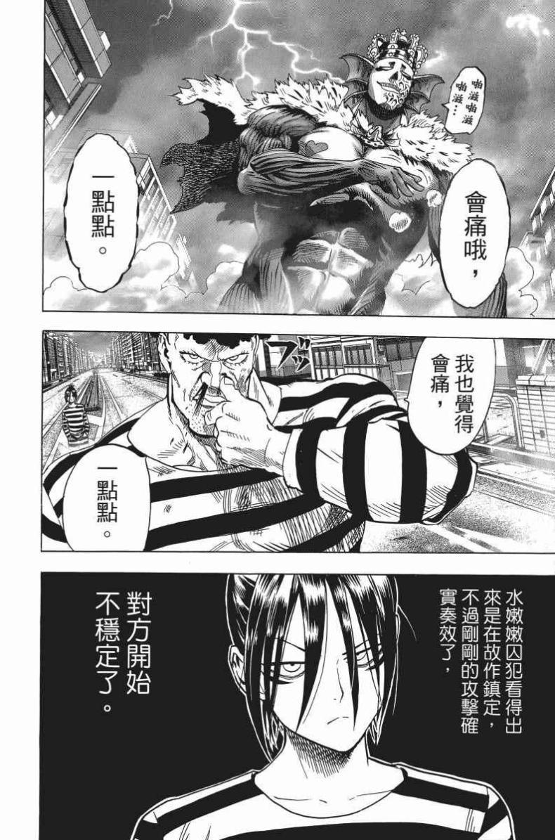 一拳超人韩漫全集-第5卷无删减无遮挡章节图片 