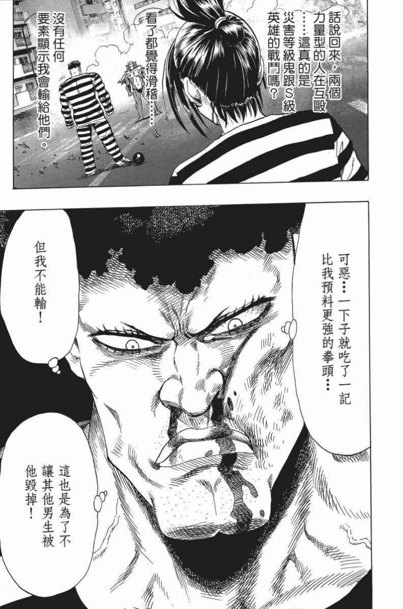 一拳超人韩漫全集-第5卷无删减无遮挡章节图片 